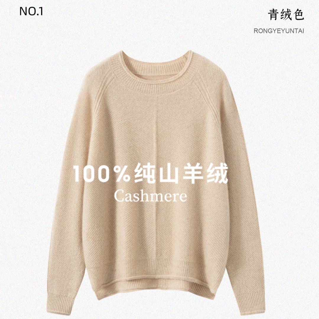 糯的不得了！！lOO%纯山羊绒衫女圆领设计款针织宽松长袖#ry232260