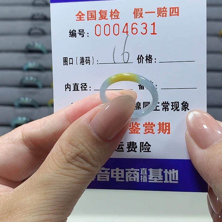 未镶嵌戒圈翡翠4631