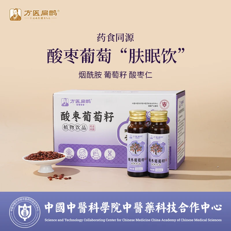 方医扁鹊酸枣葡萄籽植物饮 晚安好心情 美眠与肌肤的双重守护饮品