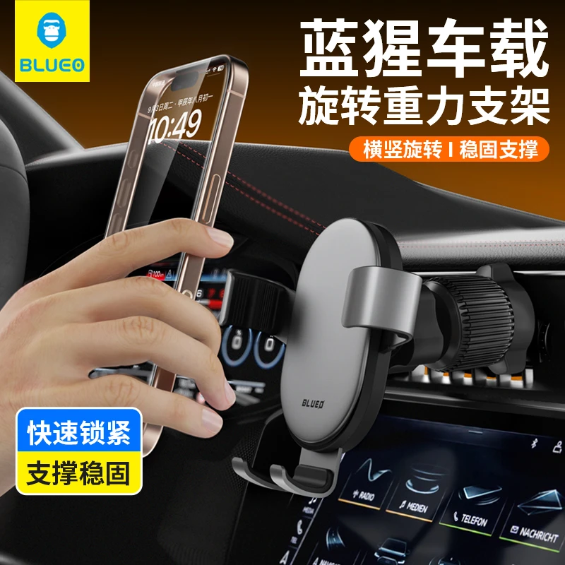蓝猩适用车载重力支架出风口固定旋转手机导航车载支架稳固防抖