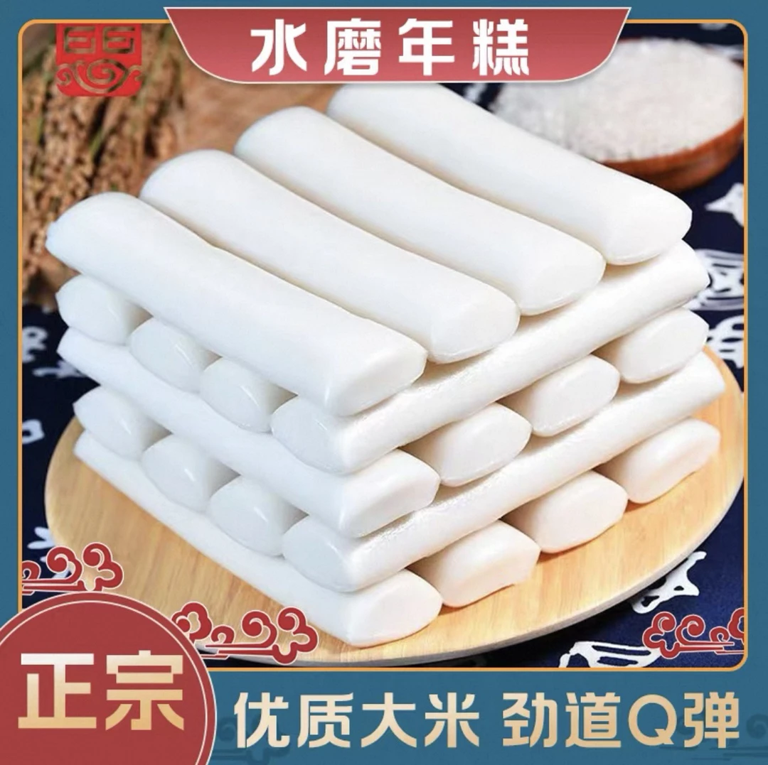 【现做现发真空包装】宁波风味水磨年糕正宗1斤/3斤/5斤软糯Q弹速食