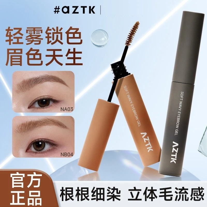 AZTK染眉膏眉毛新手易上色防水防汗持久持妆染眉膏塑造野生眉