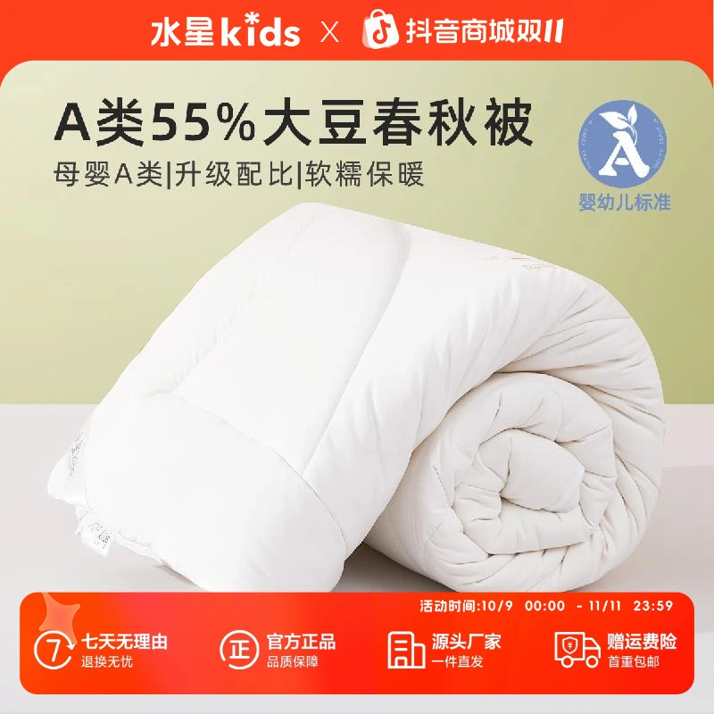 水星儿童A类春秋被子本小豆抗菌防螨大豆春秋被四季被子宿舍被芯