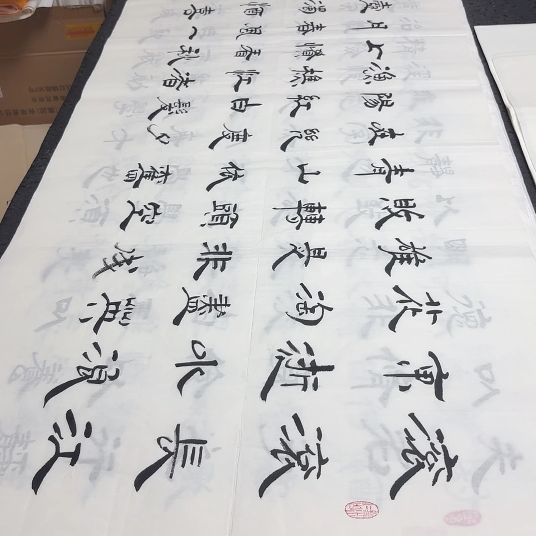 书法老师精品书法