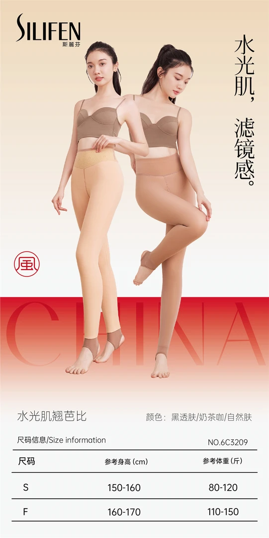 6C3209高档水光肌防勾丝5D微雕塑型温变提臀自然裸感美腿保暖女裤