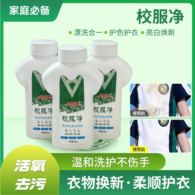 净顽固洗白衣物清洗剂净干洗剂学生便携爆炸盐水洗软毛618消费券