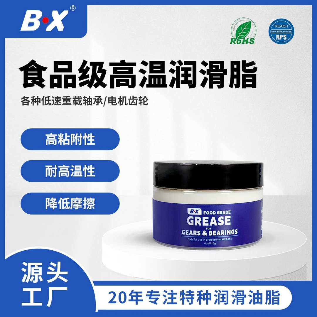 宝星118g小包装食品级高温润滑脂低速轴承电机齿轮保养润滑消音脂