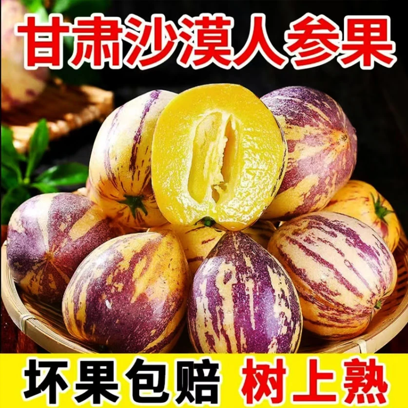 甘肃民勤沙漠绿洲树熟人参果4.5/8斤当季新鲜现摘水果黄肉人生果