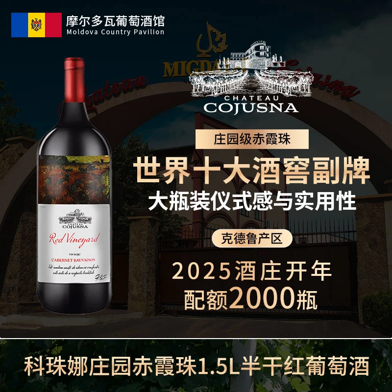 COJUSNA/科珠娜庄园手工采摘赤霞珠半干红葡萄酒1.5升2019红酒