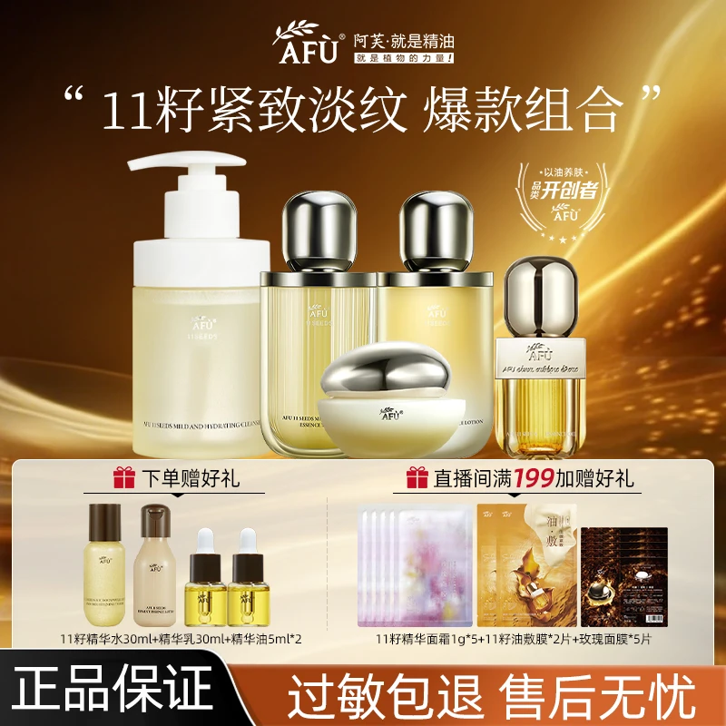 【全套】阿芙精油十一籽11籽洁水乳霜套装保湿紧致抗皱舒缓水油同补