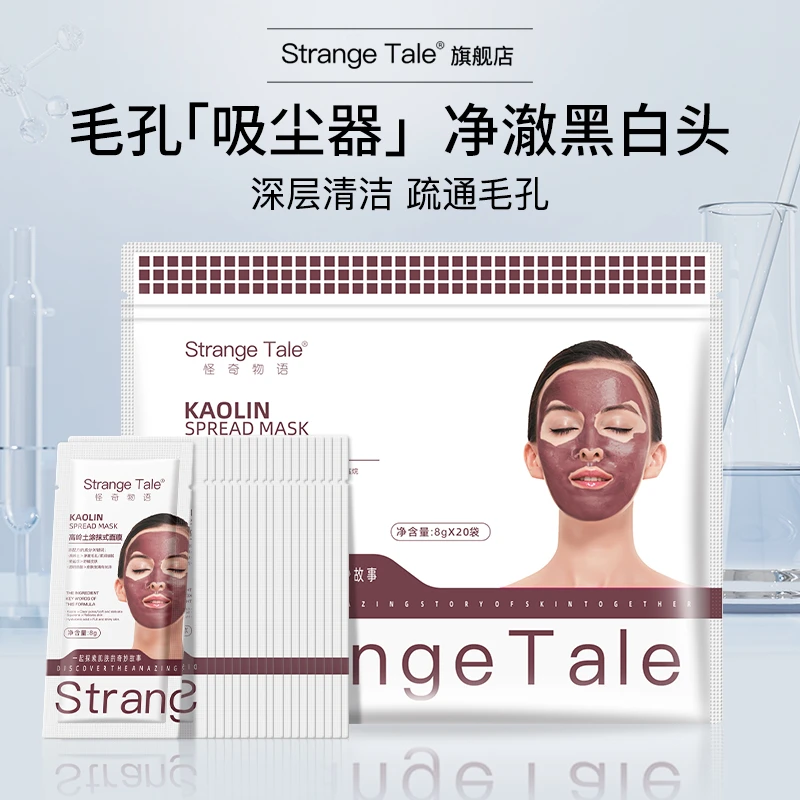 【candy 专属】Strange Tale高岭土涂抹式面膜净澈黑头控油20片