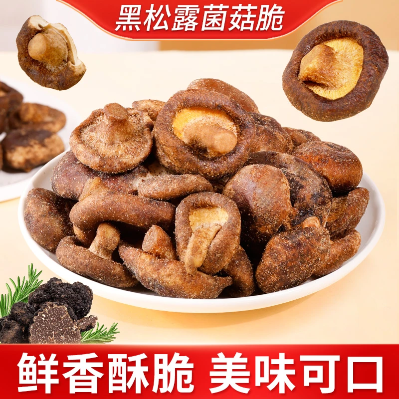 【D】【山姆同款】黑松露菌菇脆100g香菇脆鲜菇脆新鲜营养酥脆