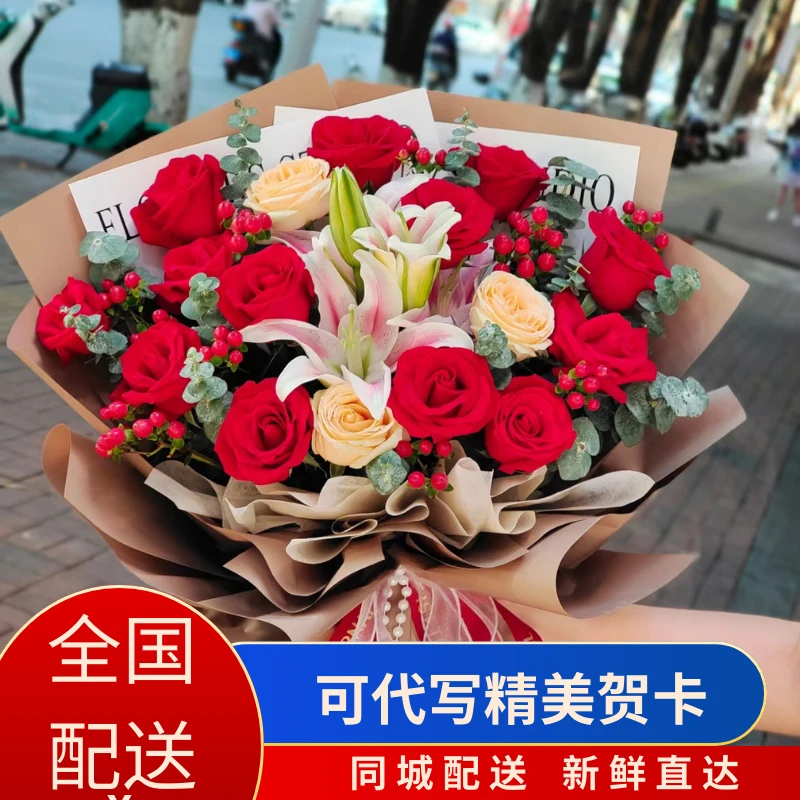 【全国配送】香水百合混搭红玫瑰花束生日礼物送妈妈长辈老师鲜花束