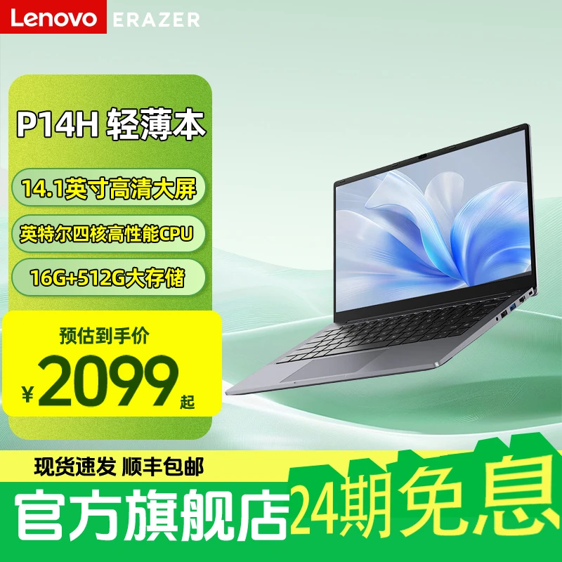 【24期免息】联想生态品牌异能者P14H 轻薄便携大学生笔记本电脑
