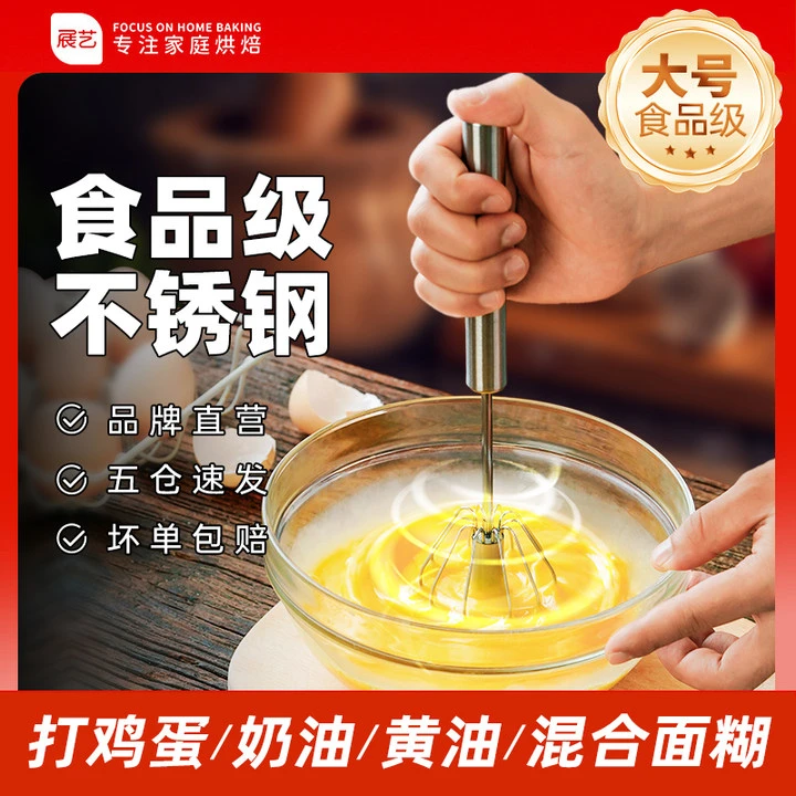 【食品级不锈钢】展艺品质打蛋器 12英寸半自动按压手动多功能D