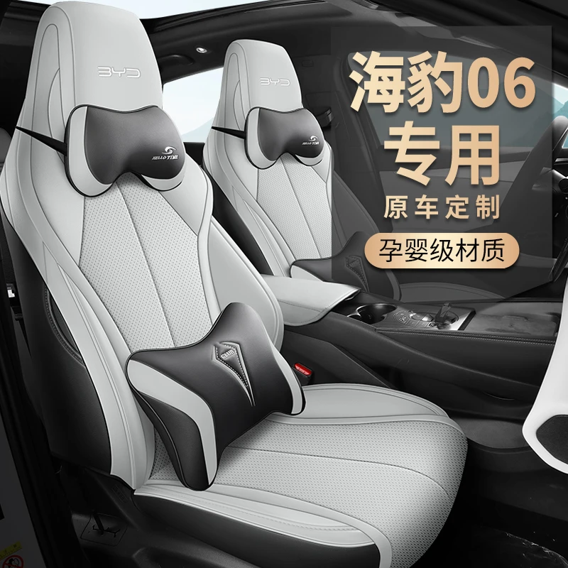 L专车定制比亚迪海豹06全皮全包围汽车坐垫