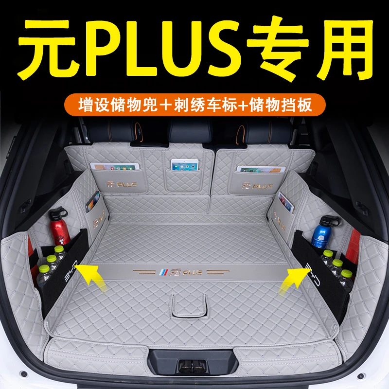 适用于比亚迪元plus专车专用后备箱垫全包围25款元plus专用尾箱垫