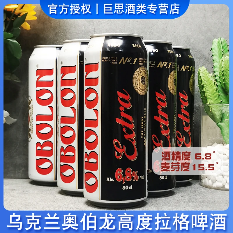 26年1月到期 乌克兰原装进口奥伯龙高度拉格小麦麦芽啤酒500ml/罐