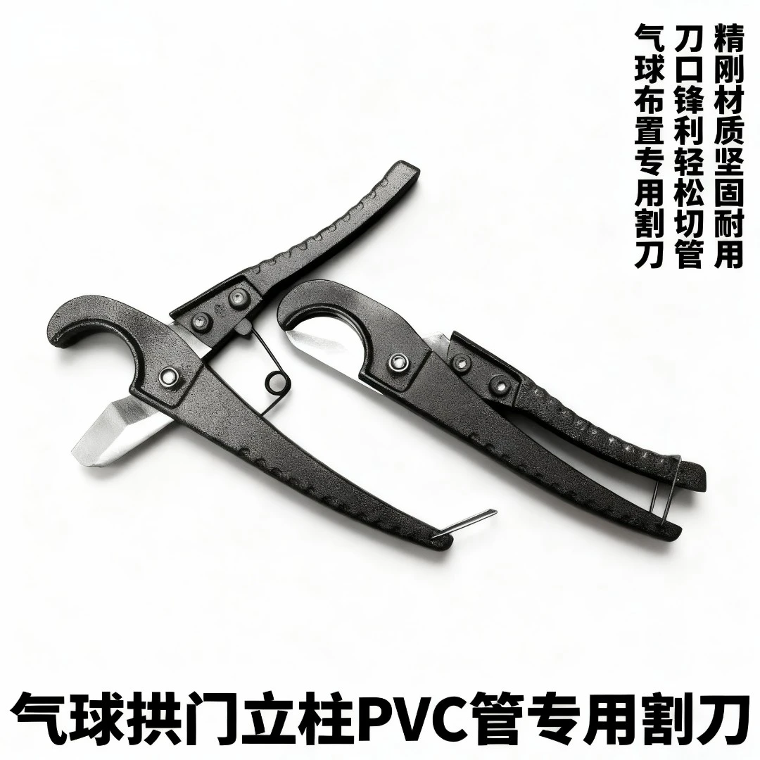 经久耐用的PVC管专用割刀 气球拱门搭建必备