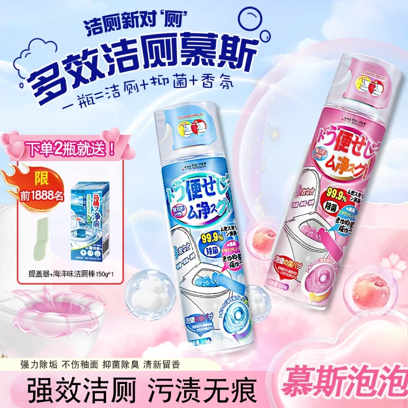 【洁厕新对‘厕’】马桶清洁慕斯强力除垢除臭去污香氛清洁剂洁厕灵