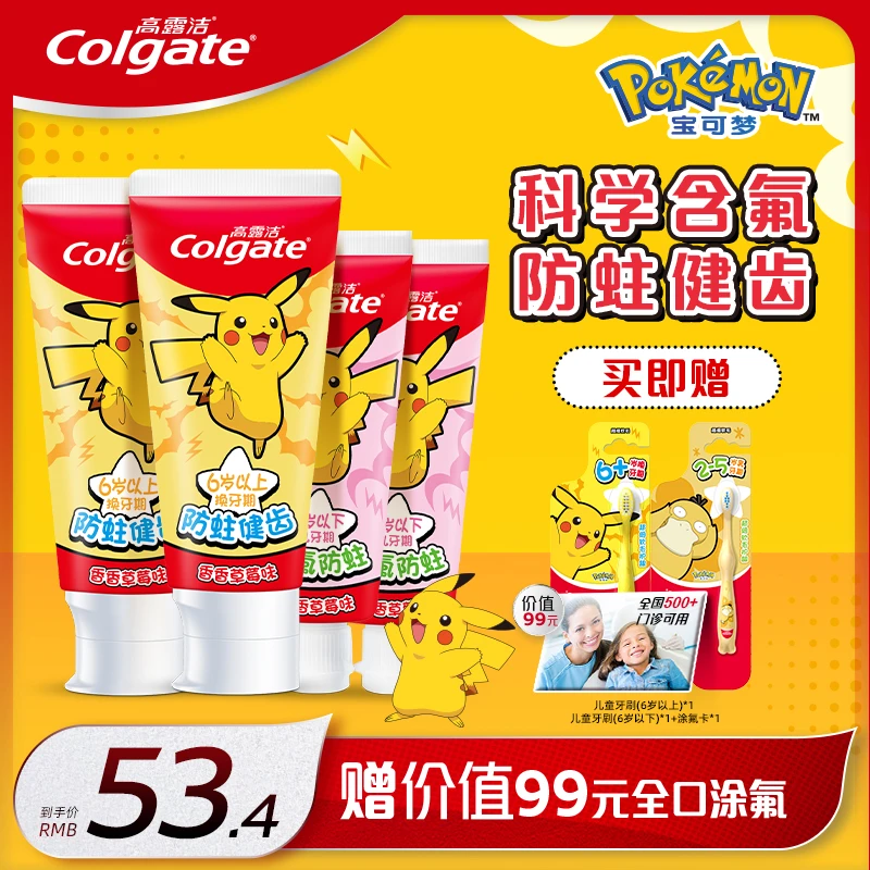 【组合装】高露洁宝可梦联名儿童牙膏草莓皮卡丘防蛀呵护宝宝HP DB