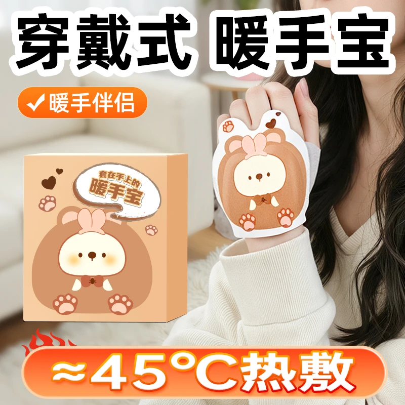 万宝绿暖手宝学生手套暖手贴一次性冬天发热包暖宝宝穿戴式发热贴