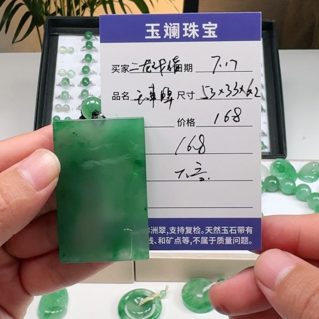 二***猪石英质玉（非洲翠）无事牌未镶嵌