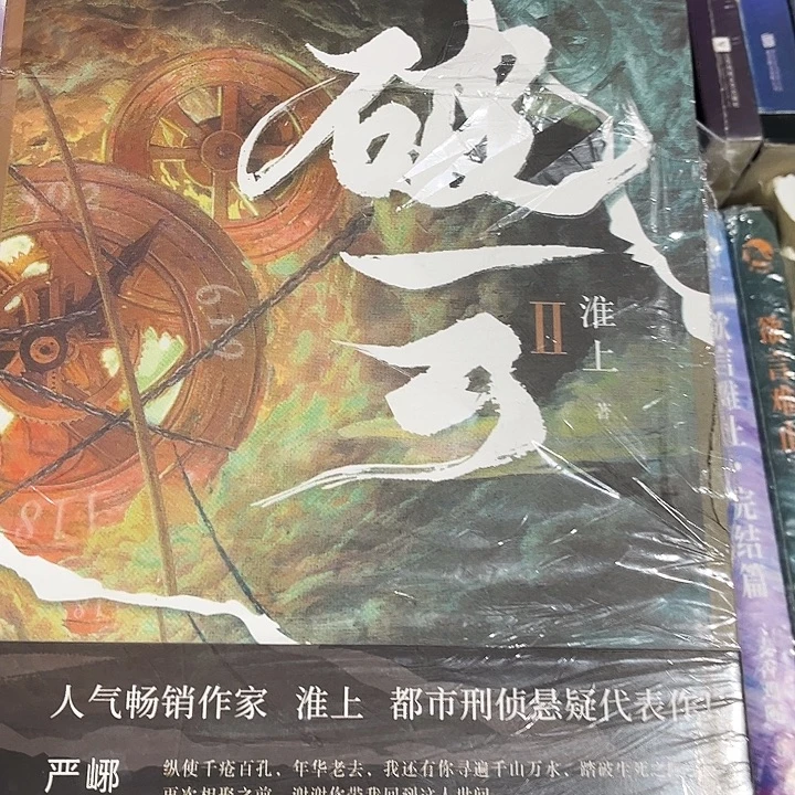 破云全新全套三本带周边