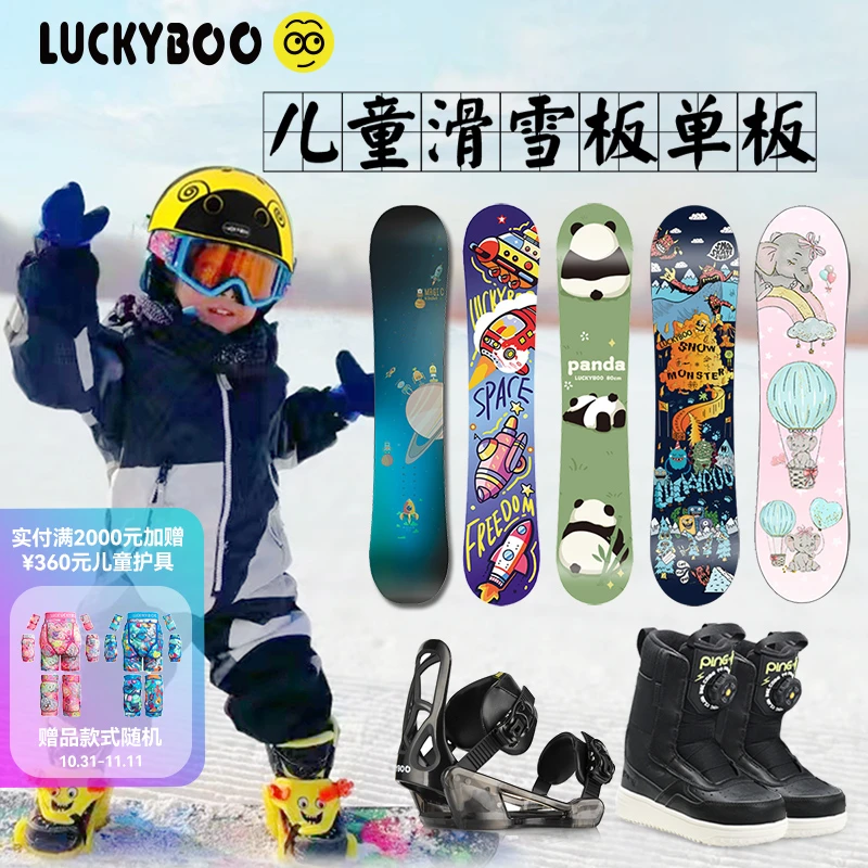 LUCKYBOO儿童滑雪板单板三件套装男女童宝宝小幼装备鞋固定器雪具