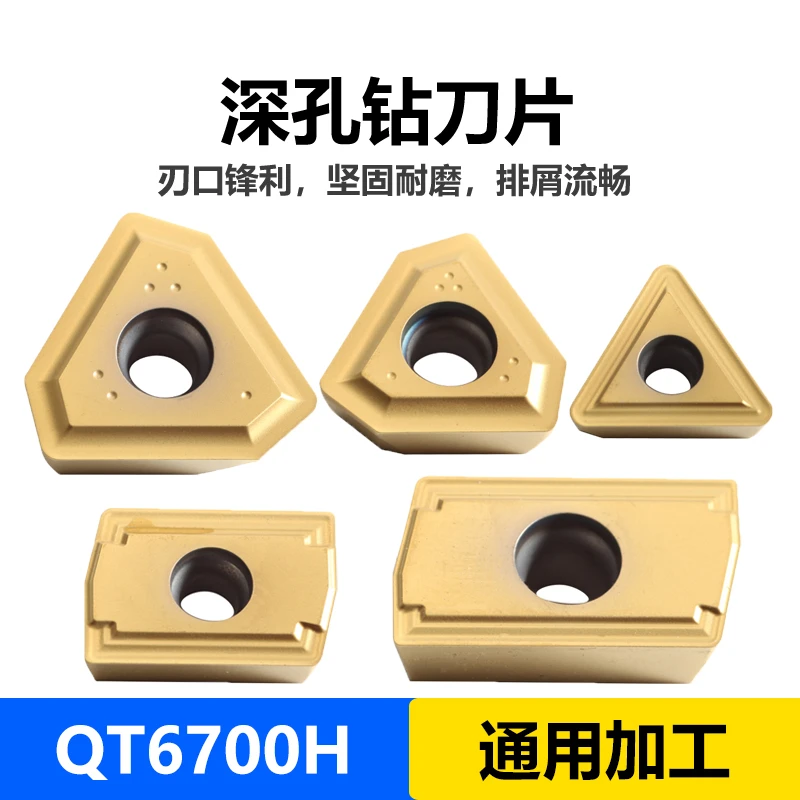 6700H 2200H 2070 深孔钻 刀片 机床钻镗刀片 钢件 不锈钢加工