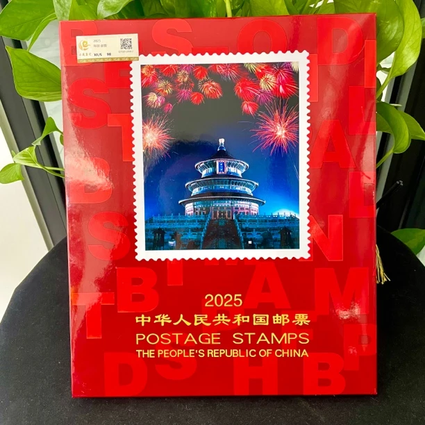 2025年年册邮票套票合集