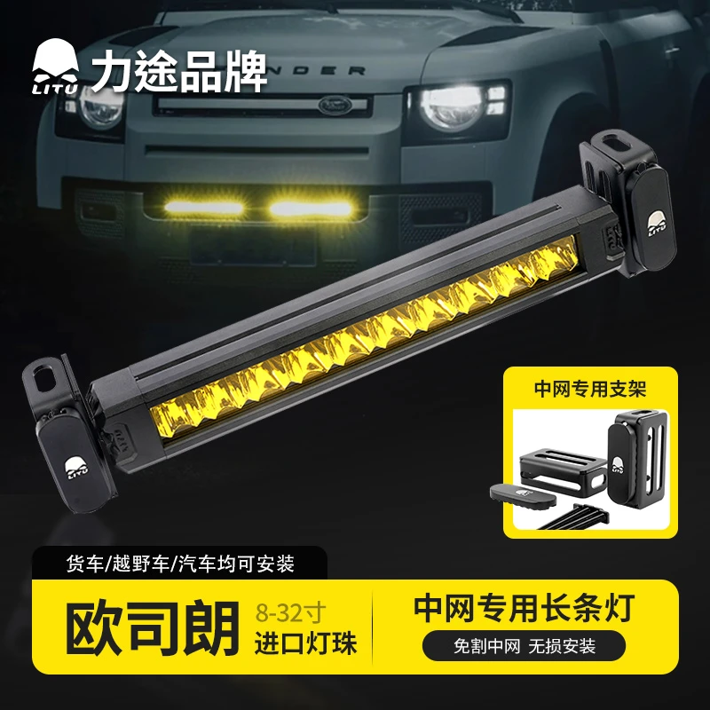 力途照明长条氛围灯款越野车顶射灯LED前杠灯中网长条超薄辅助灯