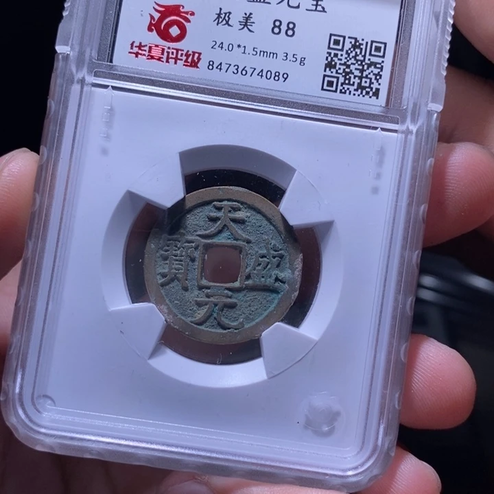 铜MQ评级封装盒子币一枚4089