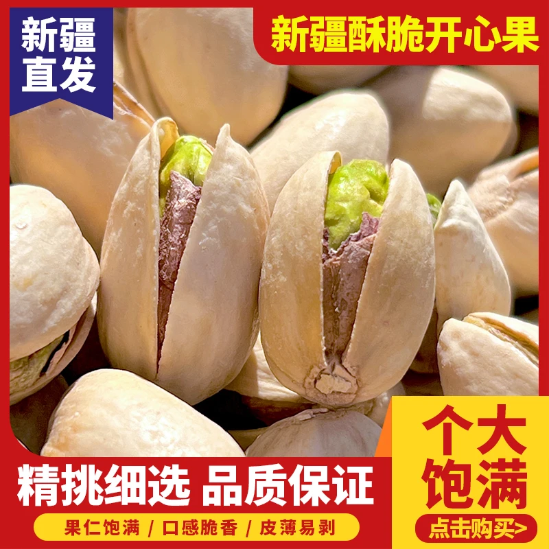 【新疆直发】大颗粒开心果500g原色新疆特产坚果年货零食