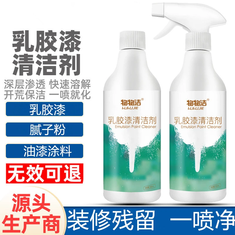 乳胶漆专用清洁剂新房装修瓷砖腻子粉去除蜡涂料开荒保洁清洗神器