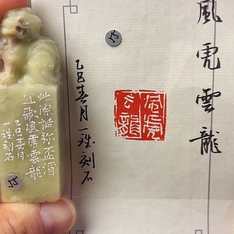 青田石印石篆刻作品