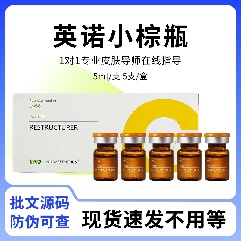批文版英诺小棕瓶英诺皮肤世家水光精华补水提亮缩小毛孔防伪可查