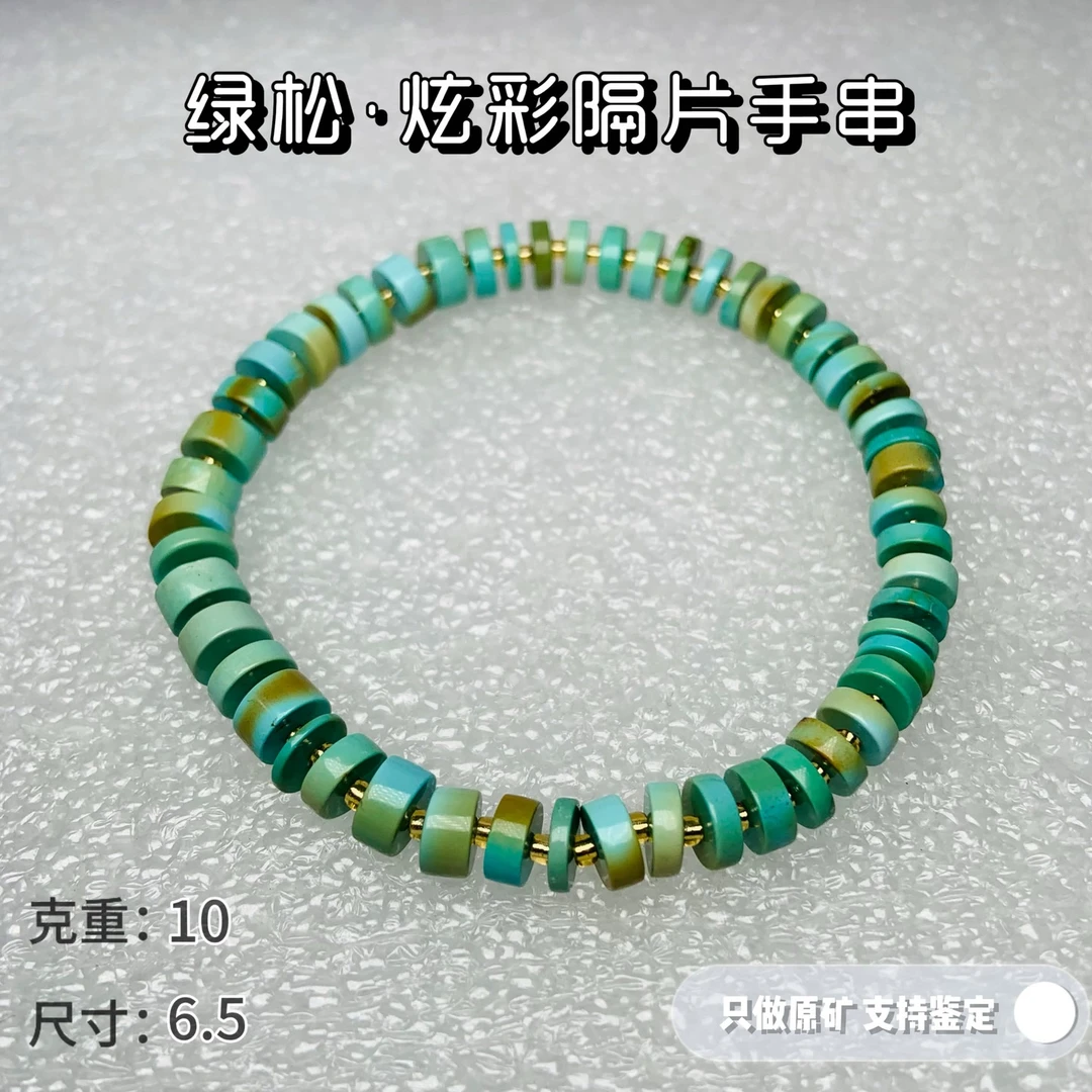 绿松石手链原矿高瓷绿松石隔片手串手链男女天然可出地大鉴定证书