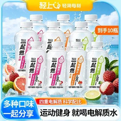 轻上【官方正品】一起燃电解质水四重电解质科学配比网红休闲饮料