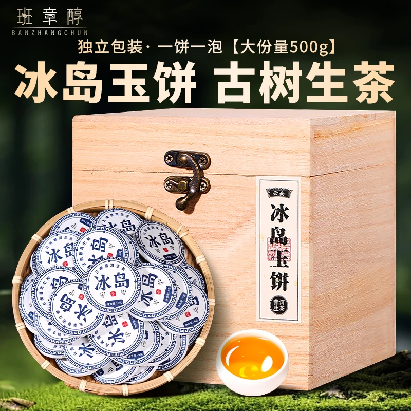 冰岛普洱茶生茶小玉饼云南古树茶迷你小沱茶叶礼盒装口粮茶自己喝