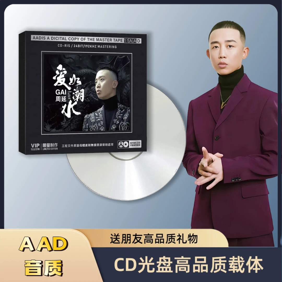 周延CD专辑经典流行歌曲无失真音质母盘直刻车载家用碟无损CD碟片