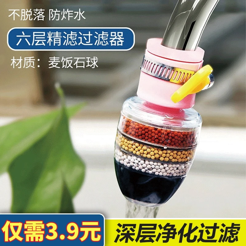 抢【3·9包邮】六代家用升级款水龙头过滤器净水防溅水神器前置