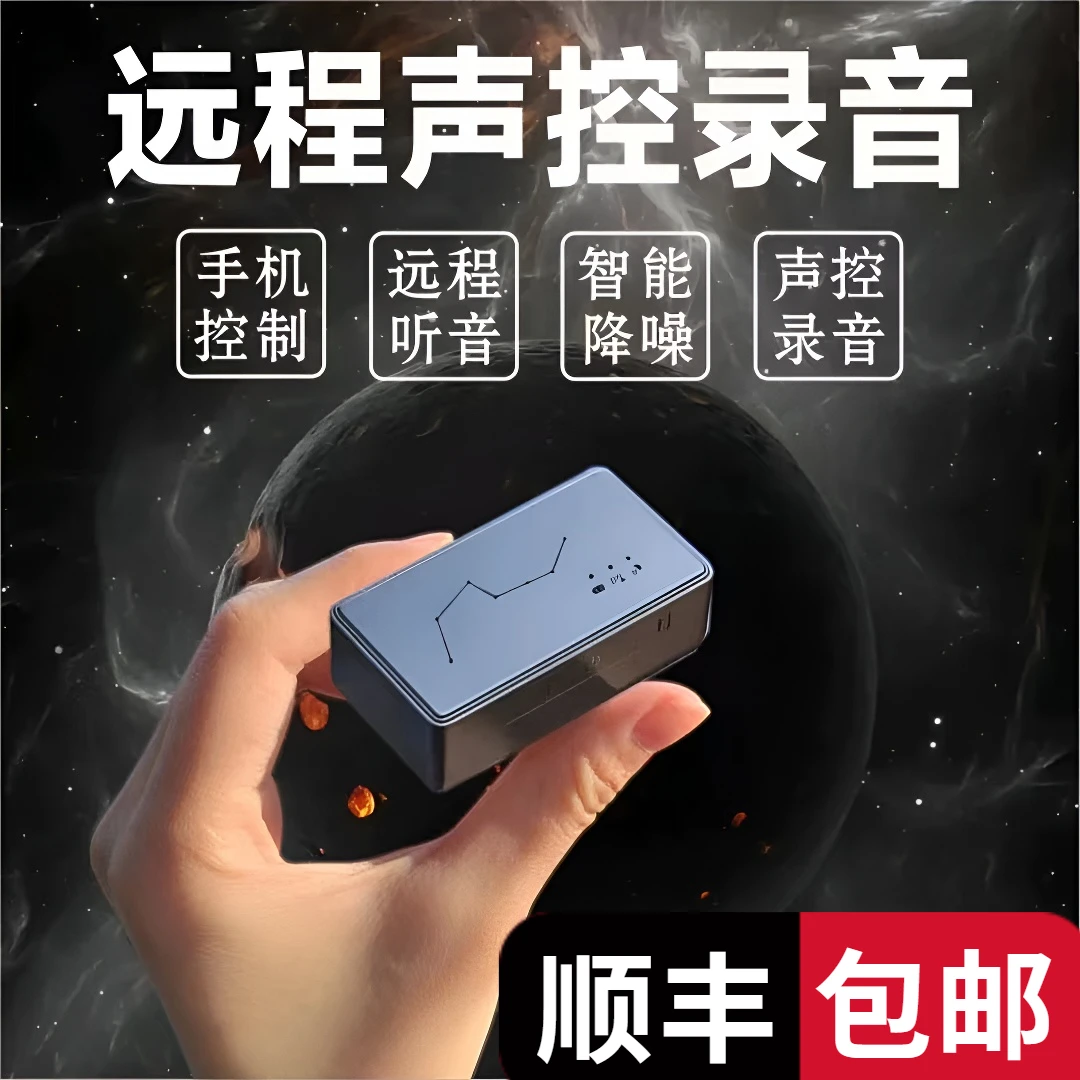 录音笔手机远程控制高清降噪无线便捷声控超长待机实时可听音神器