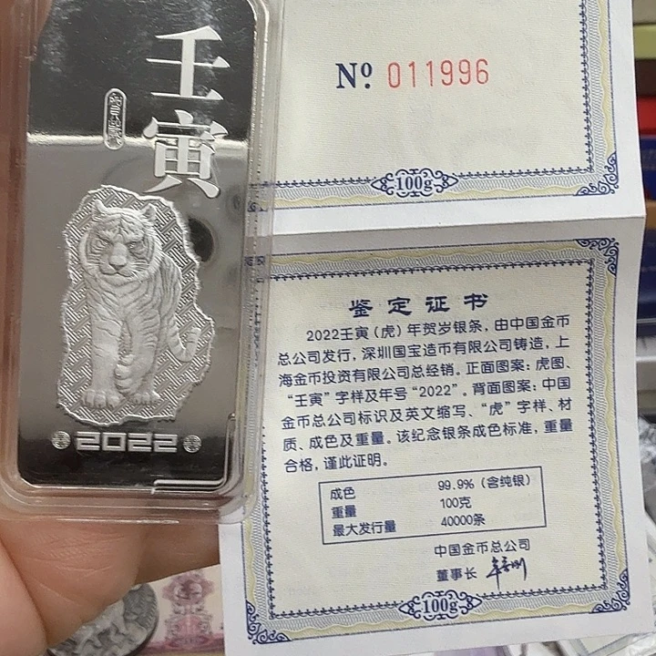 纯银2022年虎年100克生肖银条