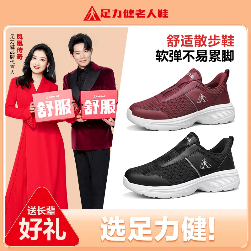 足力健冬季老人鞋中老年黑爸爸健步鞋妈妈鞋散步鞋休闲爸爸鞋软底