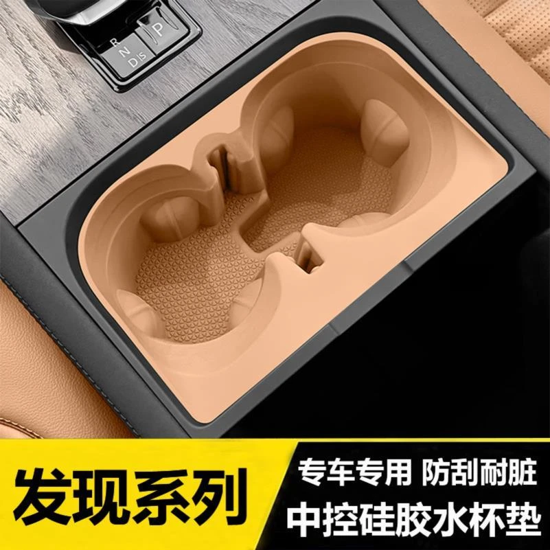 适用于路虎20-25款发现运动水杯垫中控防滑保护套防水套内饰保护