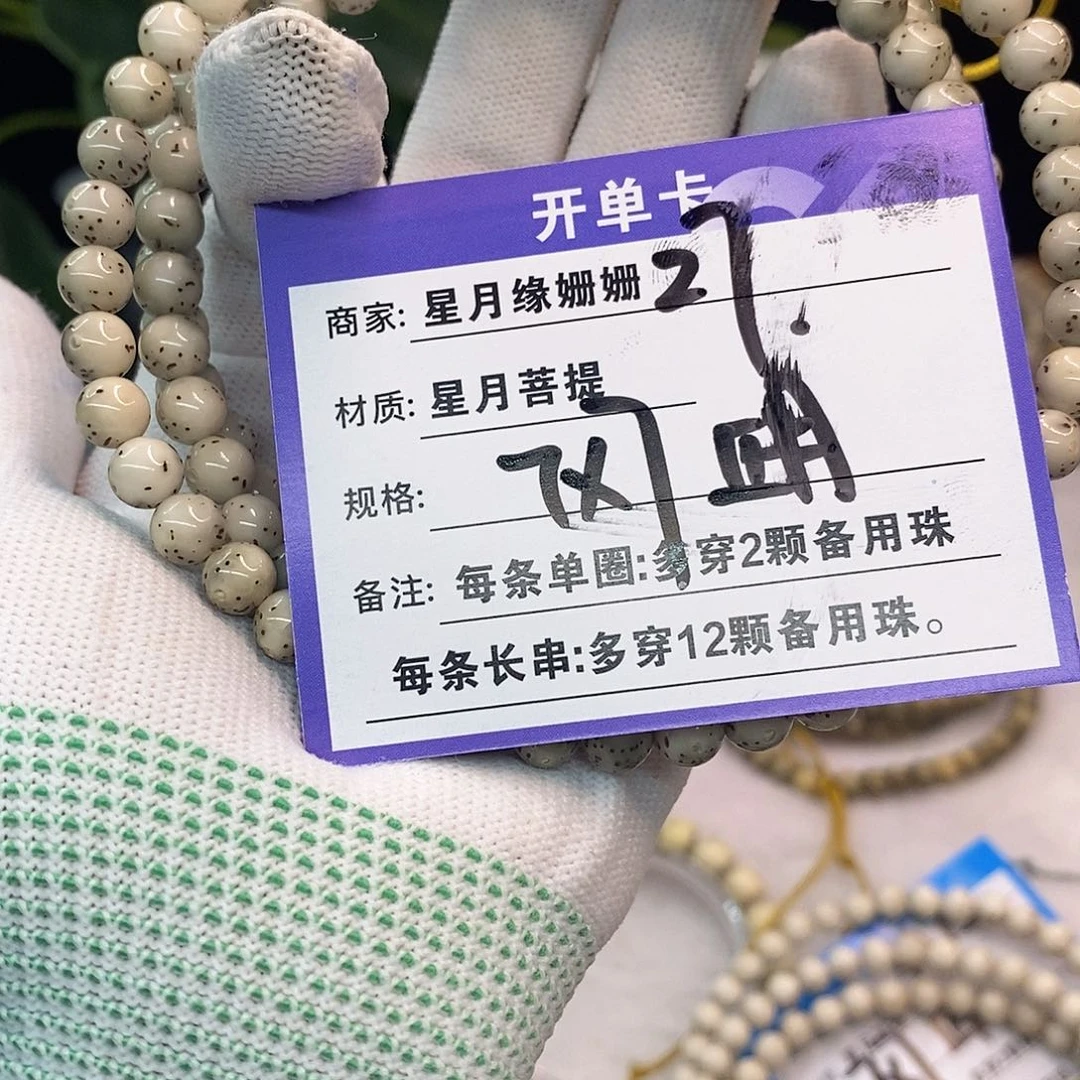 吊坠星月菩提27……