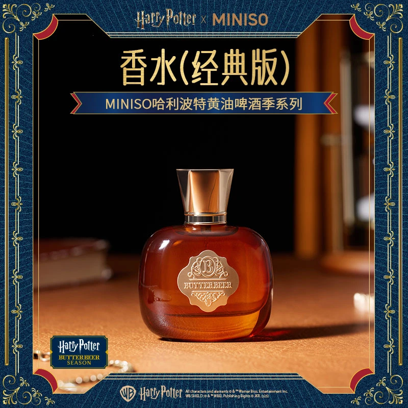 MINISO哈利波特黄油啤酒季系列香水(经典版)