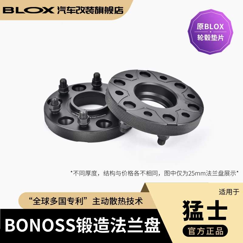 BONOSS锻造法兰盘适用于猛士917、817、800等改装（原BLOX轮毂垫片）