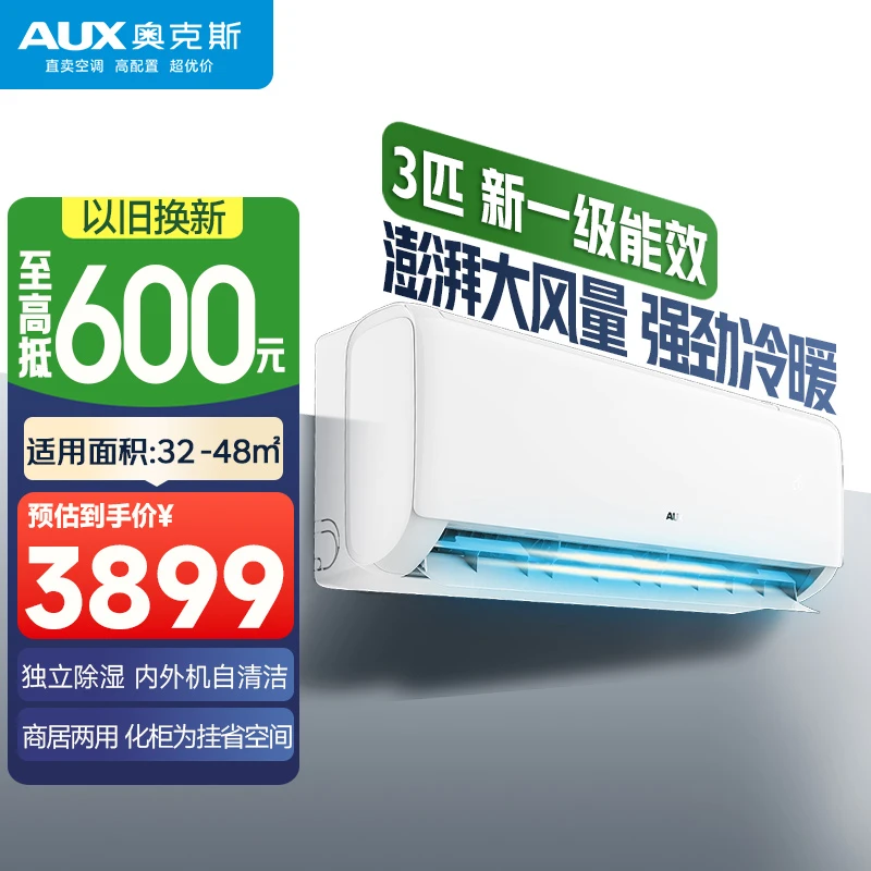 【国补20%】奥克斯大3匹挂机空调1级能效家用变频电辅热除菌自清洁